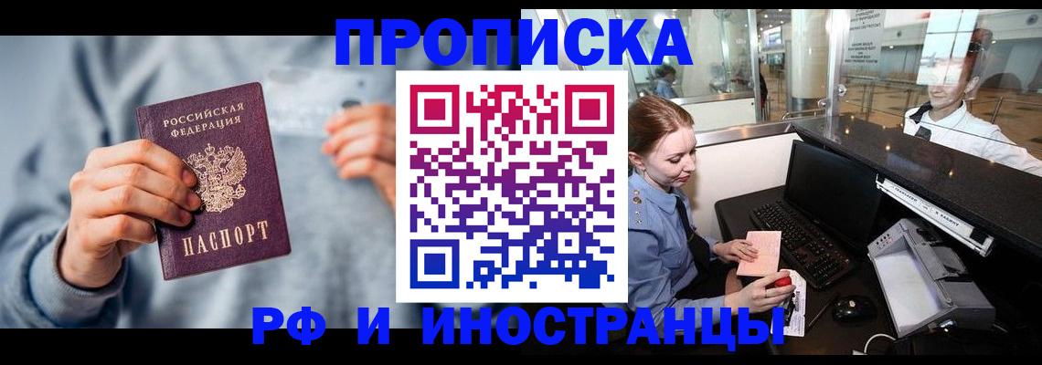 прописка штамп в Чапаевске