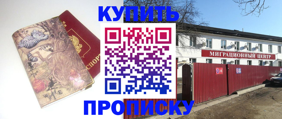 прописка от собственника в Чапаевске