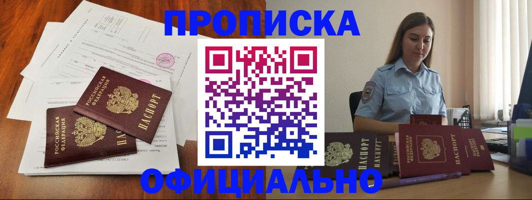 временная регистрация для всех в Чапаевске