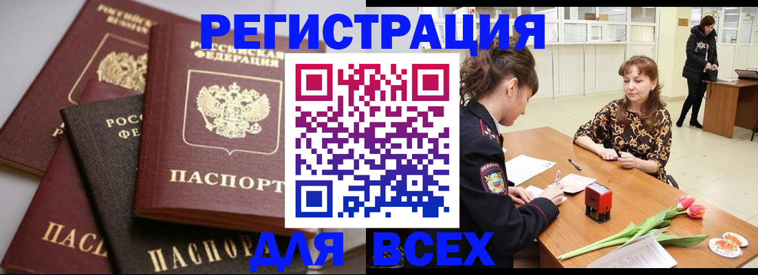 прописка 2025 в Чапаевске